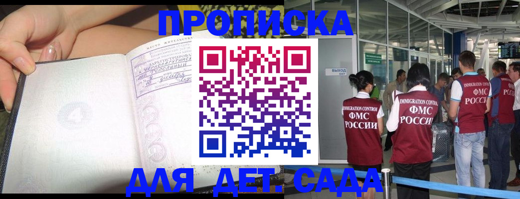 временная регистрация недорого в Апшеронске