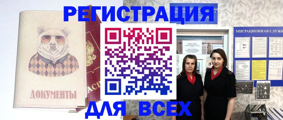 регистрация в Апшеронске