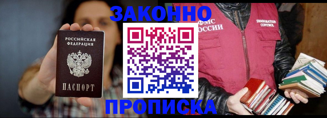 миграционный учет в Апшеронске