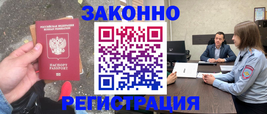 прописка иностранных граждан в Апшеронске