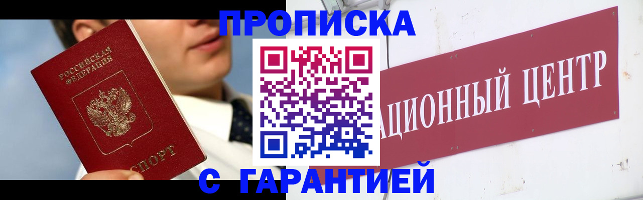 прописка законно в Апшеронске