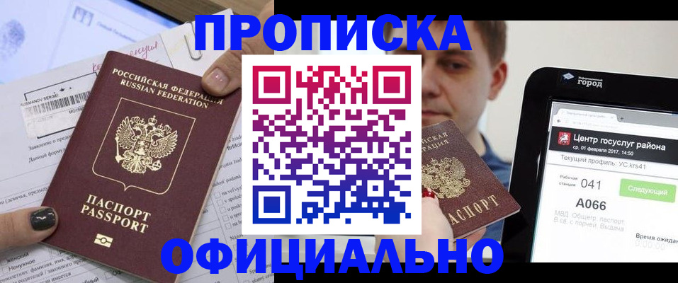 временная прописка в Апшеронске