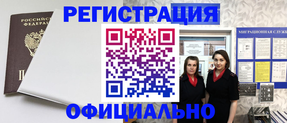 прописка 2025 в Апшеронске