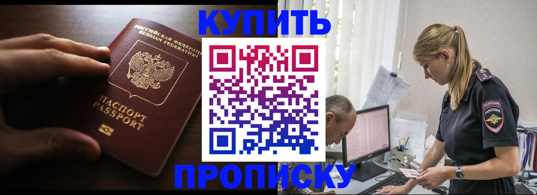 временная регистрация законно в Апшеронске