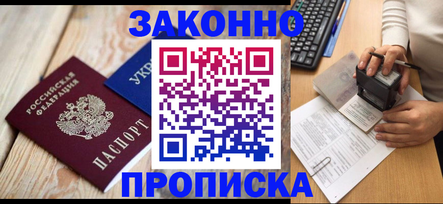 прописка гарантия в Апшеронске