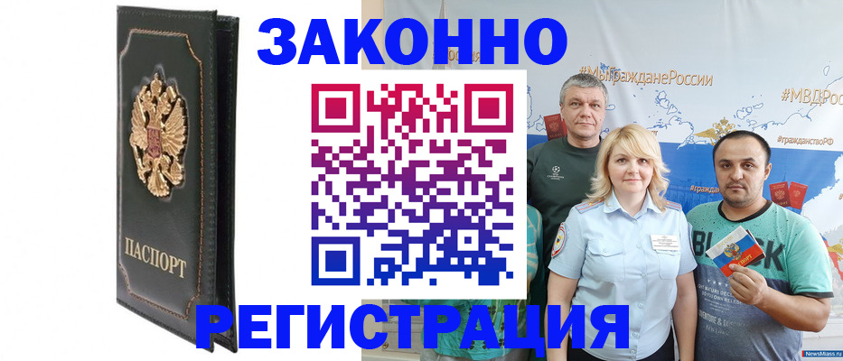 прописка законно в Апшеронске
